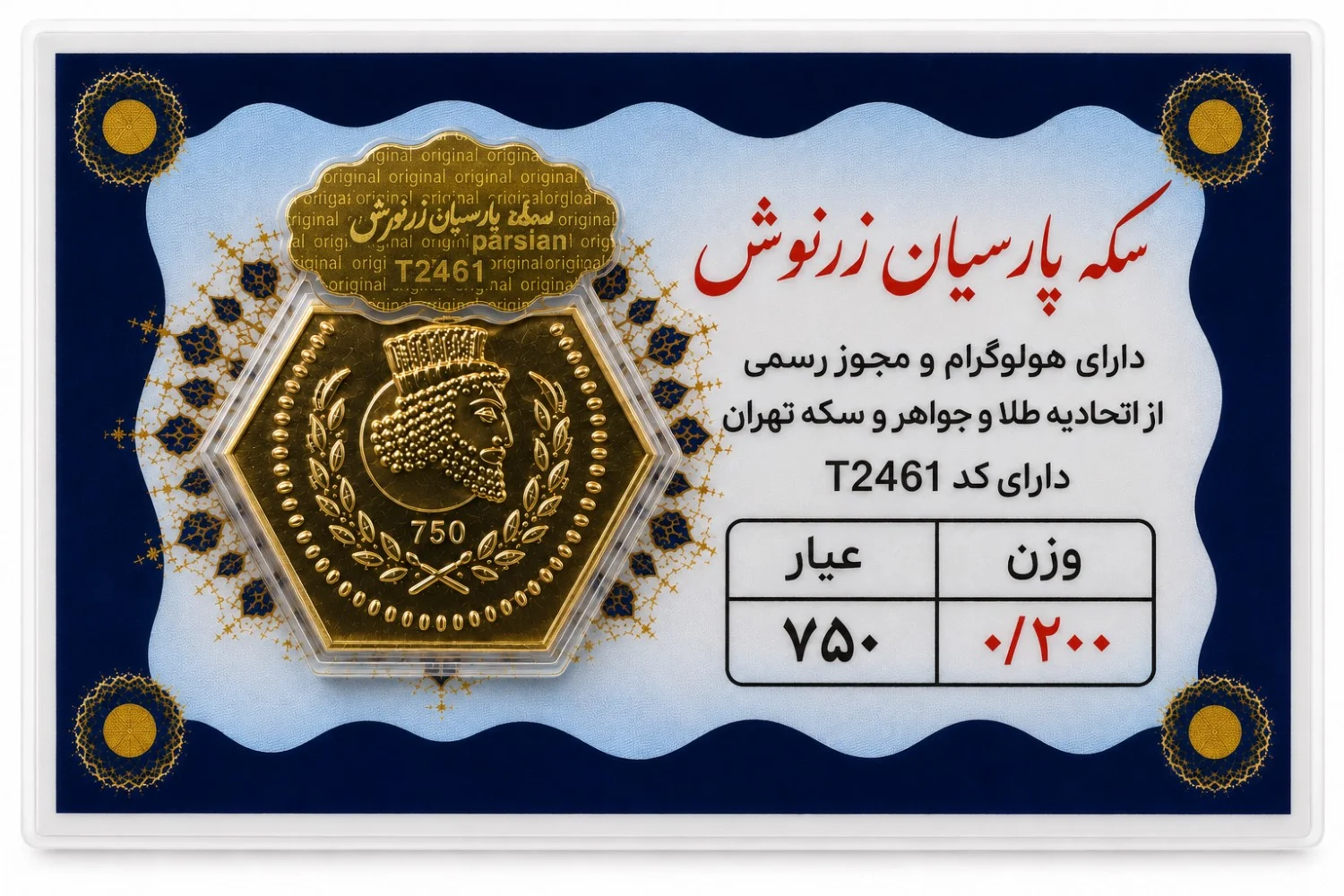 سکه پارسیان ۰٫۲ گرم
