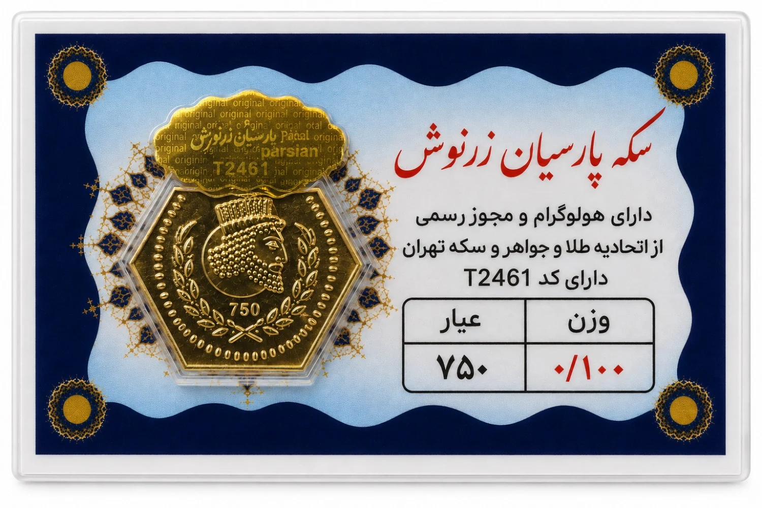 سکه پارسیان ۰٫۱ گرم
