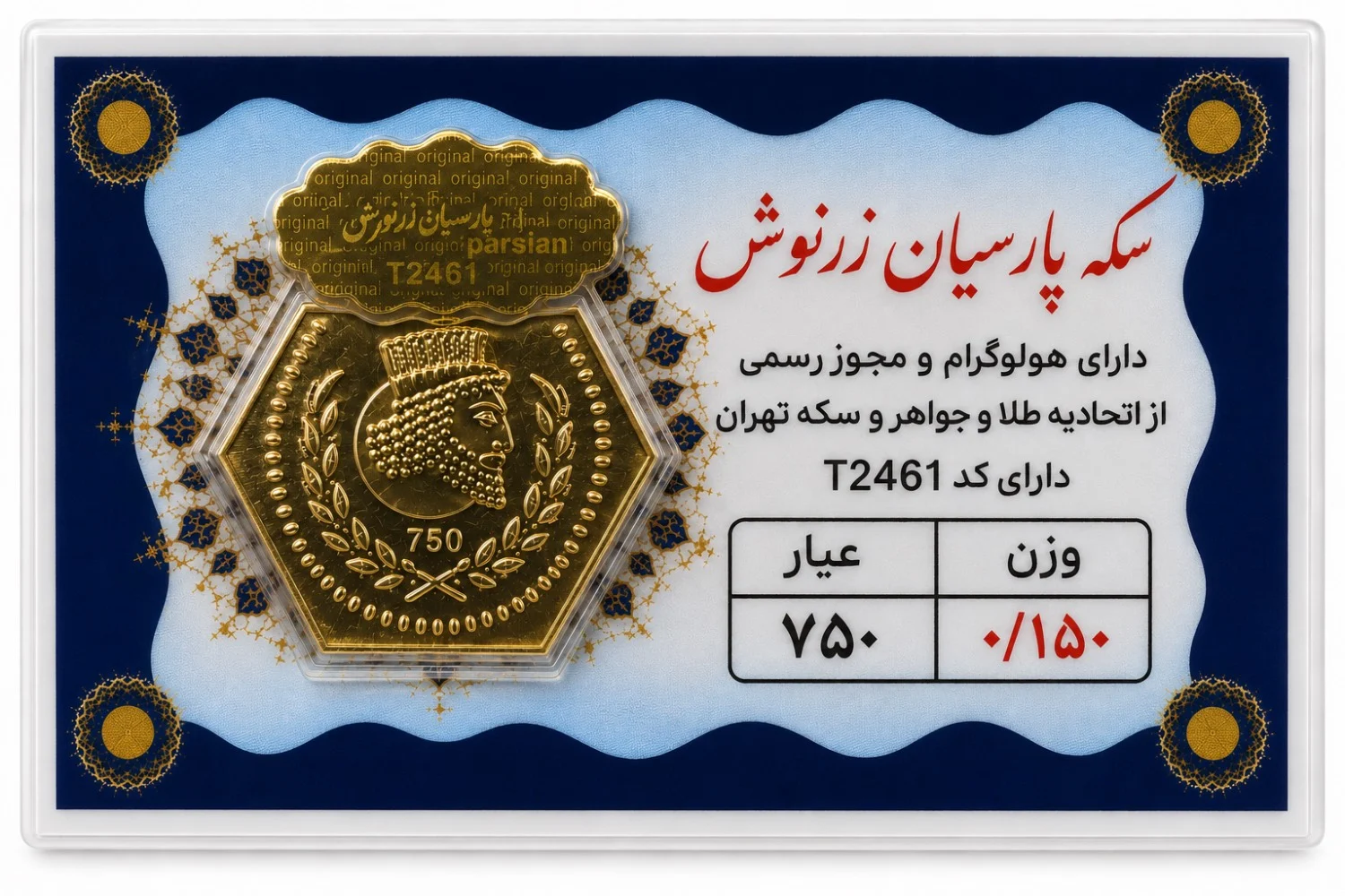 سکه پارسیان ۰٫۱۵ گرم