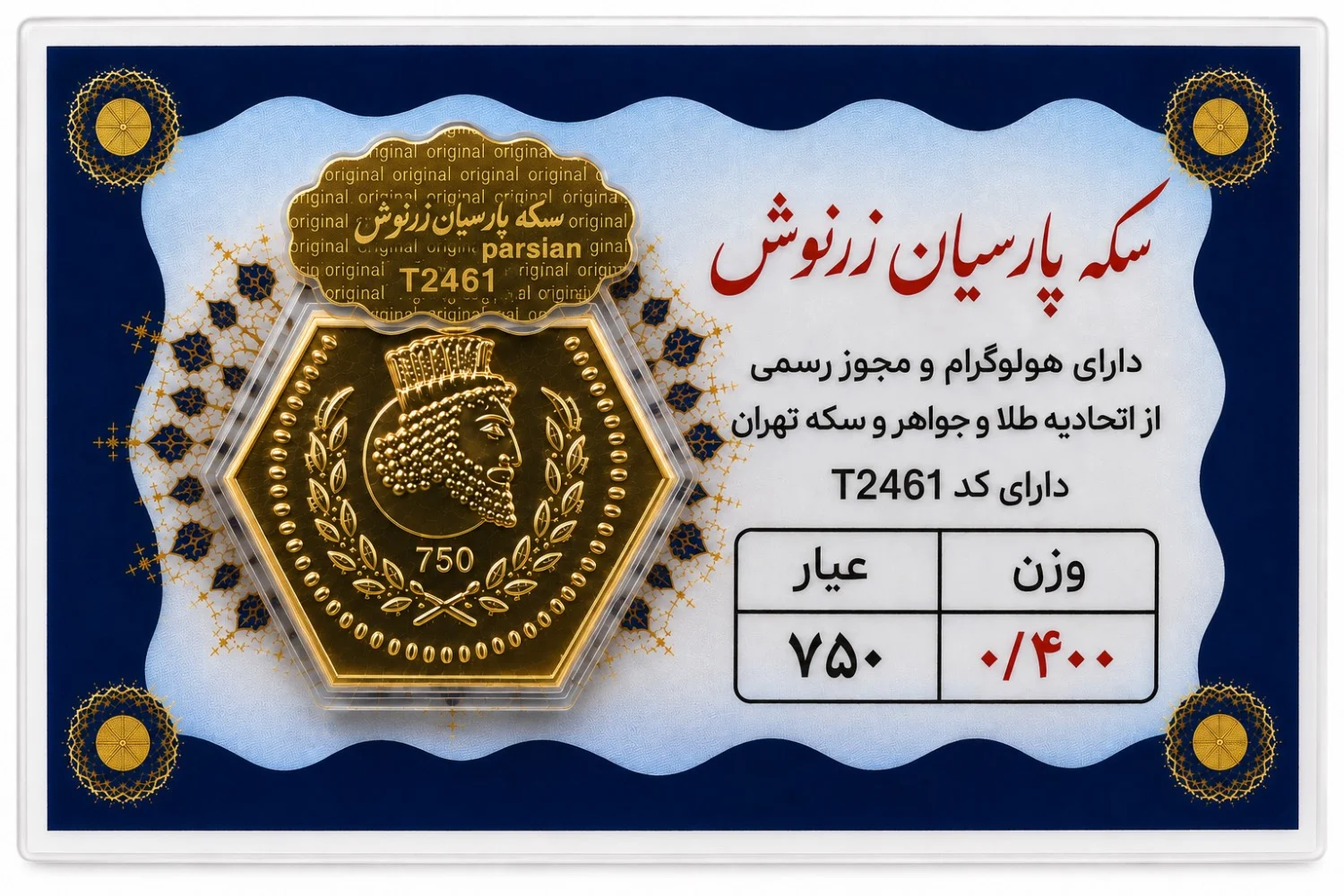 سکه پارسیان ۰٫۴ گرم