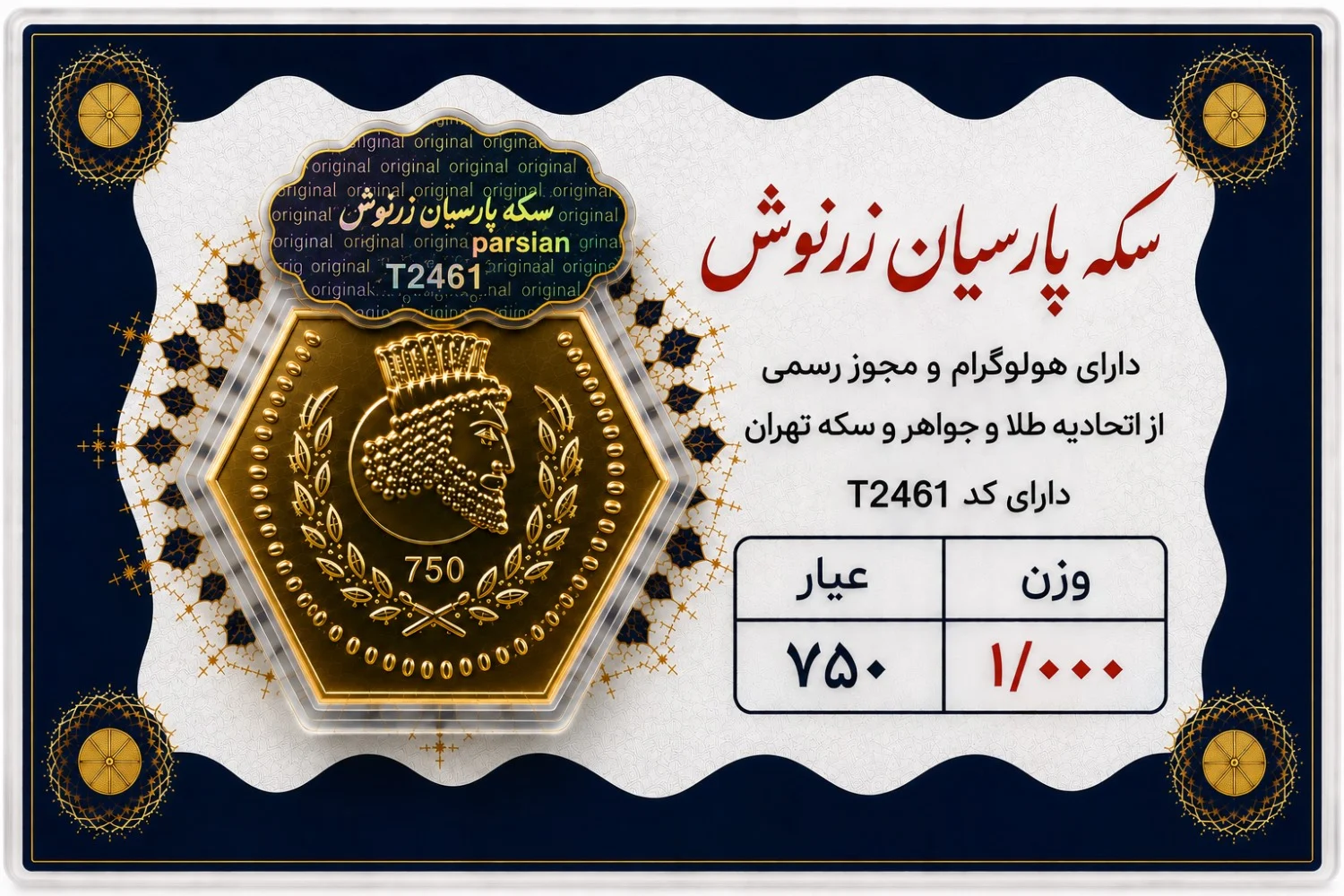 سکه پارسیان ۱ گرم